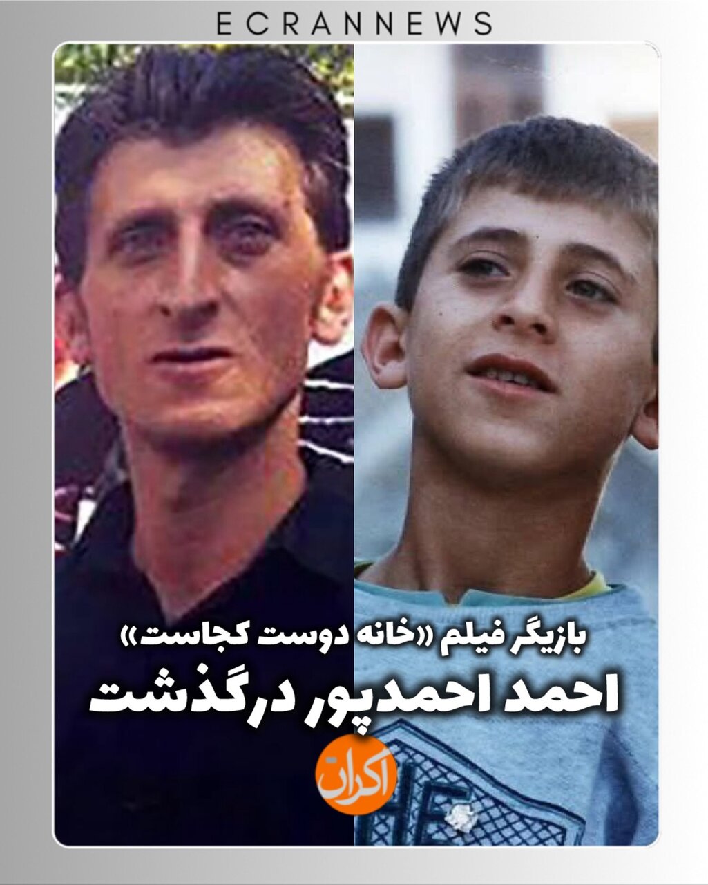 احمد احمدپور