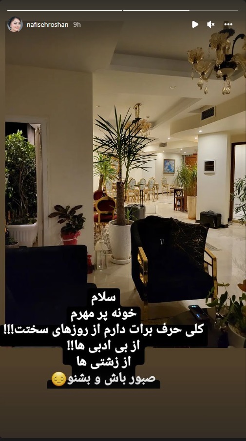 نفیسه روشن