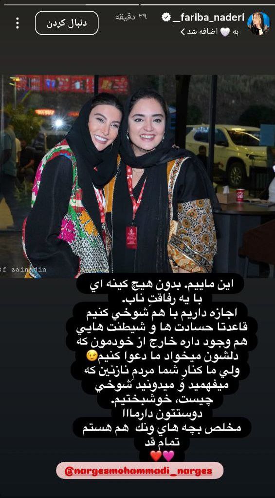 فریبا نادری و نرگس محمدی