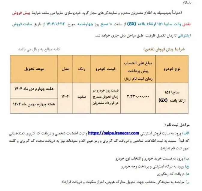 سایپا
