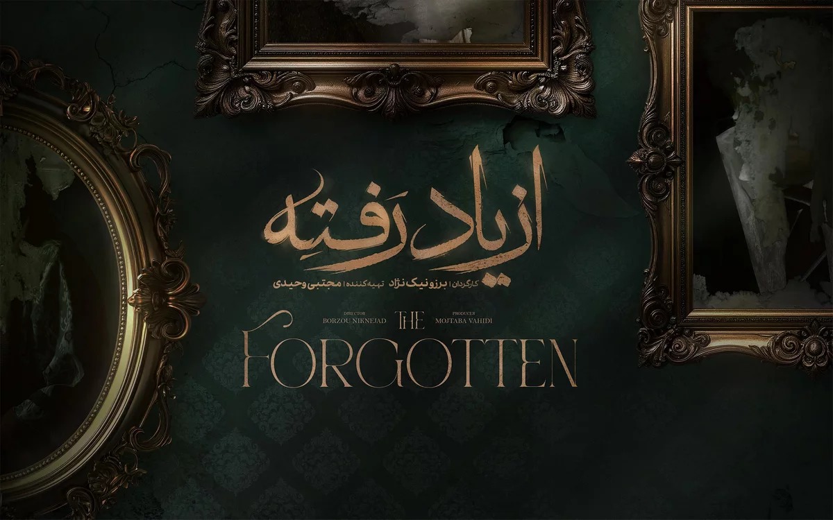 دانلود قسمت ۹ سریال از یاد رفته