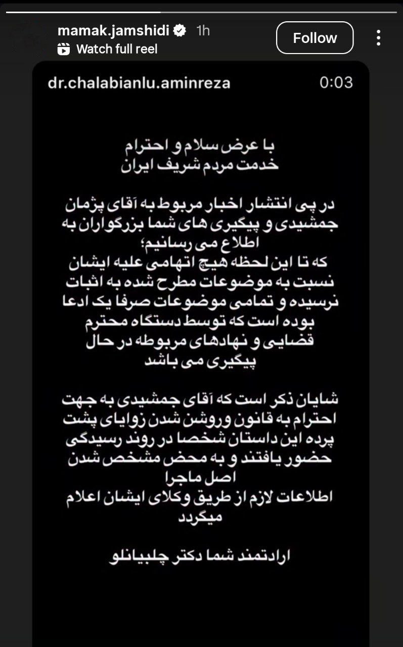 پژمان جمشیدی