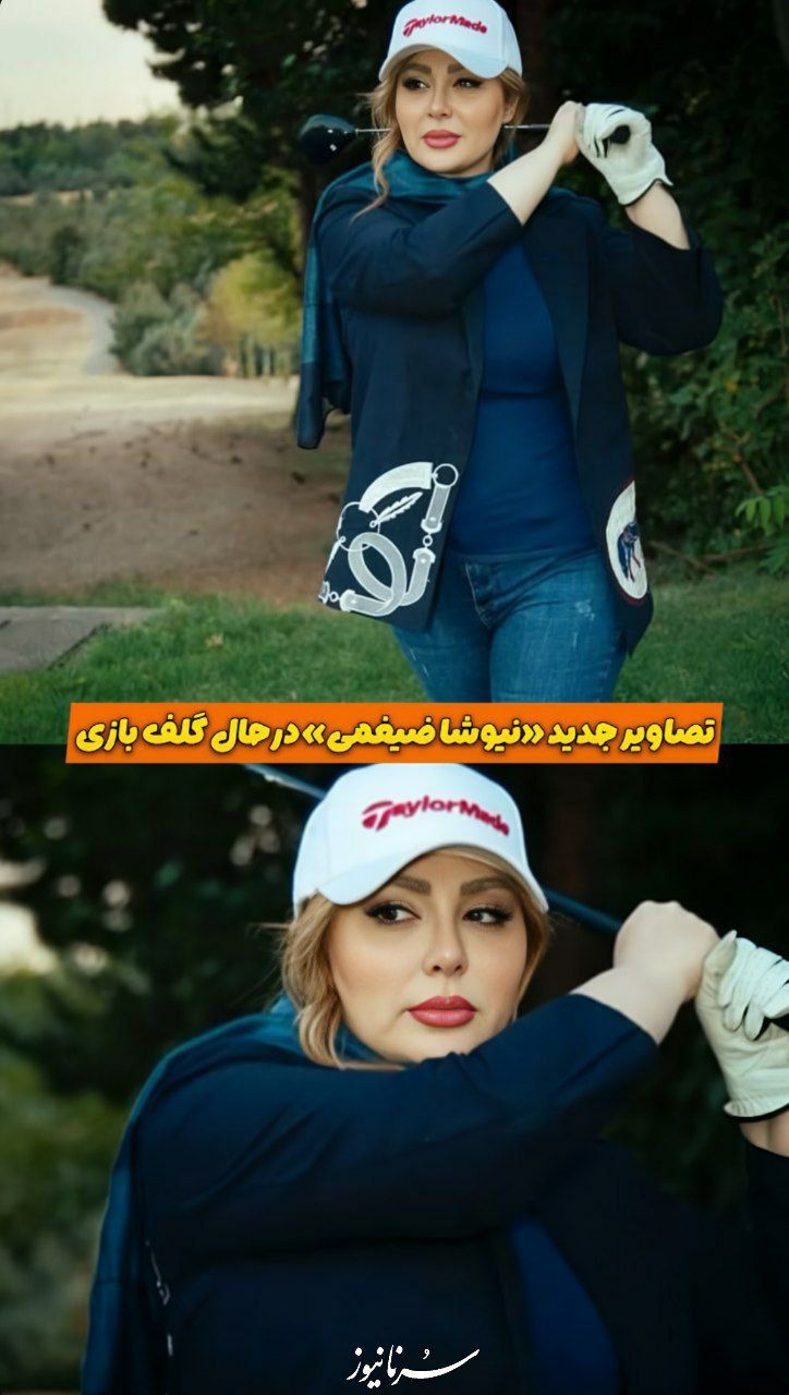 نیوشا ضیغمی