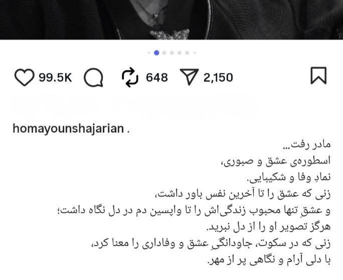همایون شجریان