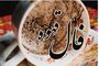 فال قهوه سه‌شنبه ۱۱ شهریور؛ امروزت را پیش‌بینی کن