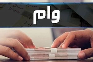 چگونه در کمتر از ۳ ساعت ۷۰۰ میلیون تومان وام فوری بگیریم؟ | راهنمای کامل بانک ملی