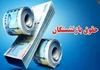 خبر داغ؛ افزایش دوباره حقوق بازنشستگان ۱۴۰۴ | یارانه معیشتی ومزایا چقدر؟