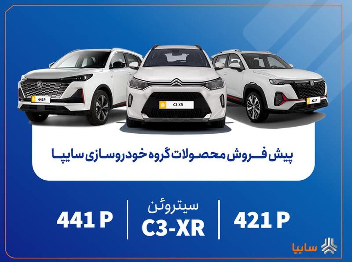 آغاز ثبت‌نام خودروهای جدید سایپا | سیتروئن C3-XR برای اولین بار در ایران !