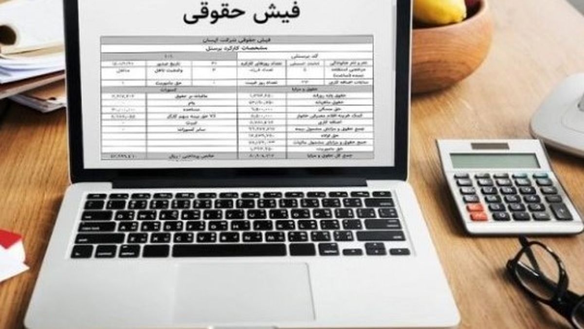 فیش حقوق بازنشستگان ۱۴۰۴ را آنلاین ببینید | مشاهده و دانلود بدون مراجعه حضوری