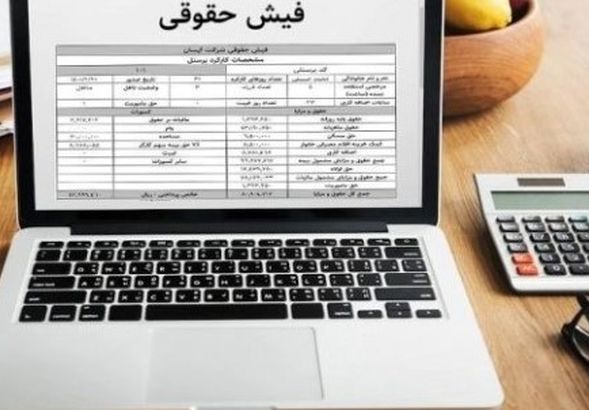 فیش حقوق بازنشستگان ۱۴۰۴ را آنلاین ببینید | مشاهده و دانلود بدون مراجعه حضوری
