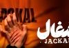 دانلود سریال شغال قسمت ششم (۶) | زمان پخش سریال جذاب معمایی شغال