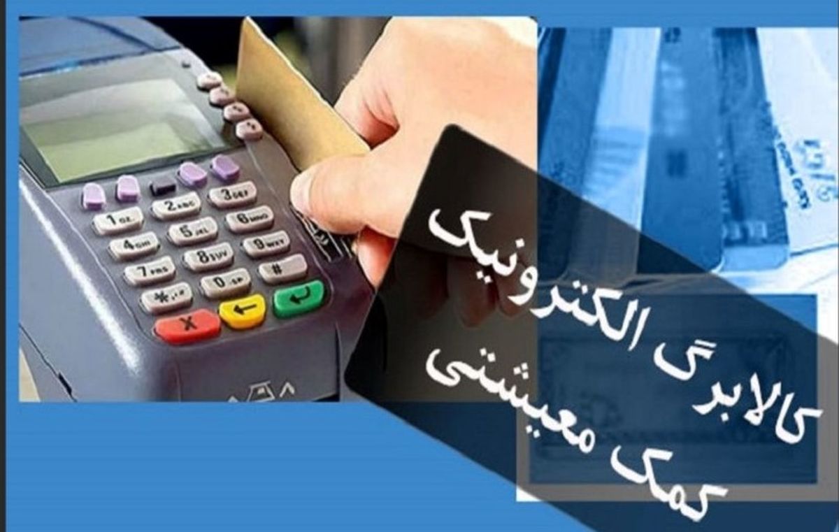شارژ کالابرگ شهریور ۱۴۰۴ | واریز عیدی ۵۰۰ هزار تومانی دولت پزشکیان