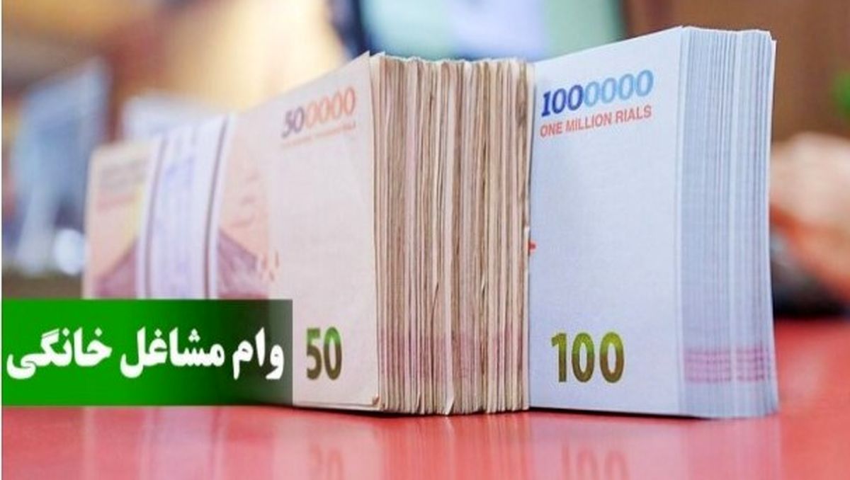 نحوه ثبت‌نام وام مشاغل خانگی ۱۴۰۴ | فقط با یک ضامن تا ۲۰۰ میلیون بگیرید!