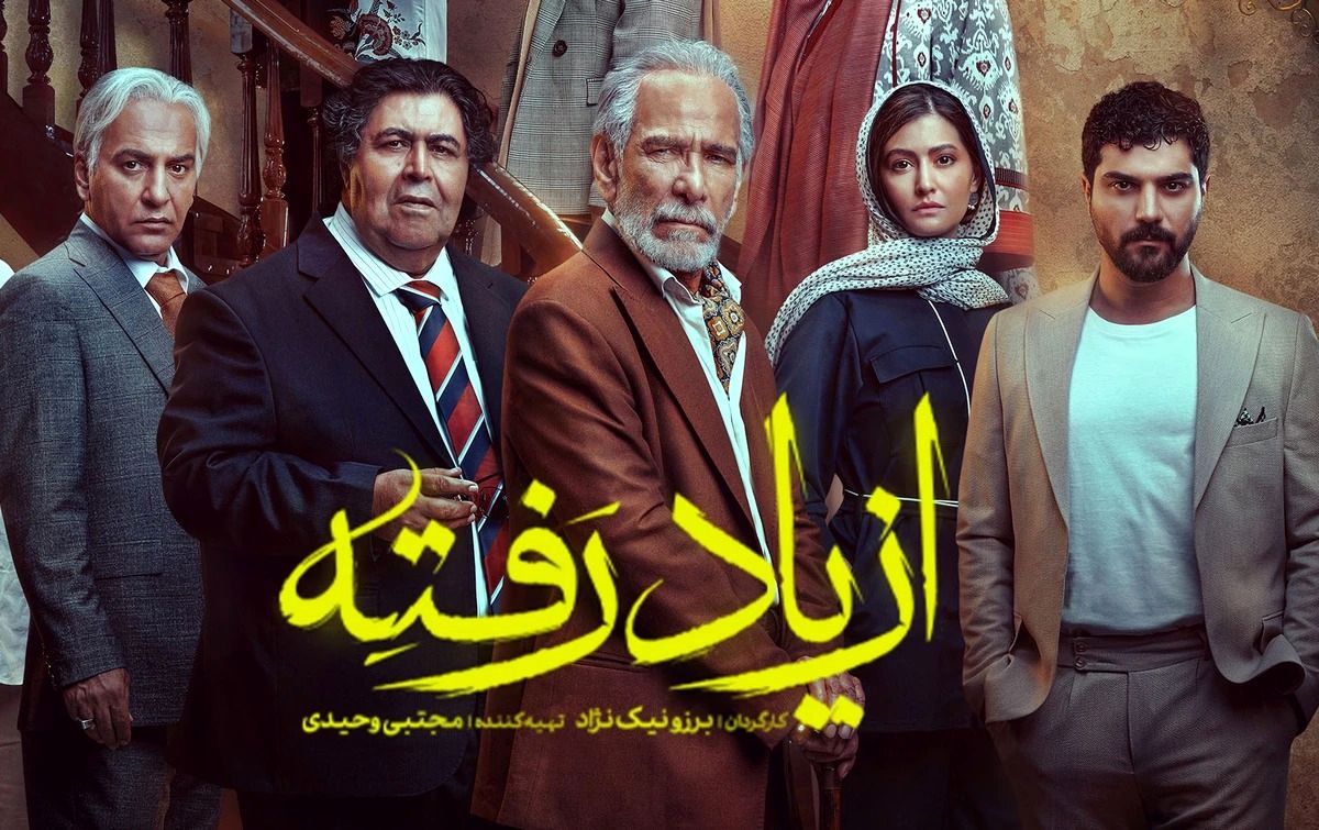 دانلود قسمت ۹ سریال از یاد رفته | پر از غافلگیری!