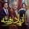 دانلود قسمت ۹ سریال از یاد رفته | پر از غافلگیری!
