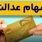 نحوه ثبت‌نام جاماندگان سهام عدالت برای دریافت سود | فقط امروز فرصت دارید!