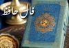 فال حافظ روز چهارشنبه ۵ شهریور ۱۴۰۴ | پیام حضرت حافظ برای امروزت چیست ؟