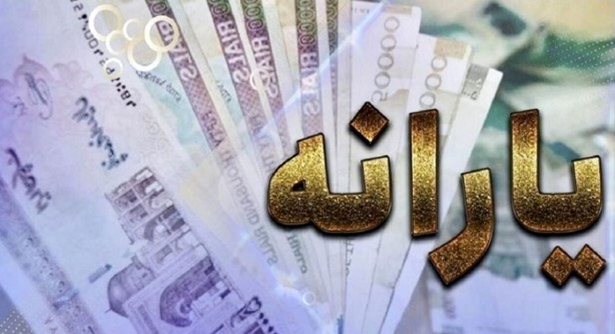 شوک حذف یارانه نقدی فرهنگیان و بازنشستگان | راه بازگشت فوری یارانه نقدی