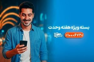 هدیه ویژه همراه اول در هفته وحدت | فعال سازی ۷ گیگ اینترنت ارزان‌ با کد دستوری 