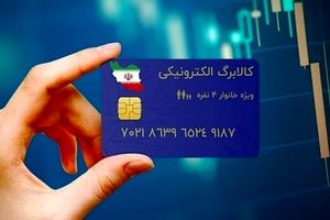 افزایش مبلغ کالابرگ برای مشمولان با تصمیم جدید دولت | پیشنهاد جدید در دستور کار دولت برای کالابرگ