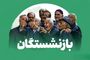۴ واریزی بزرگ برای بازنشستگان در شهریور ۱۴۰۴ | زمان و جزئیات کامل پرداخت