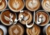 فال قهوه امروز دوشنبه ۱۰ شهریور ۱۴۰۴ | رازهایی که فنجان لو داد!