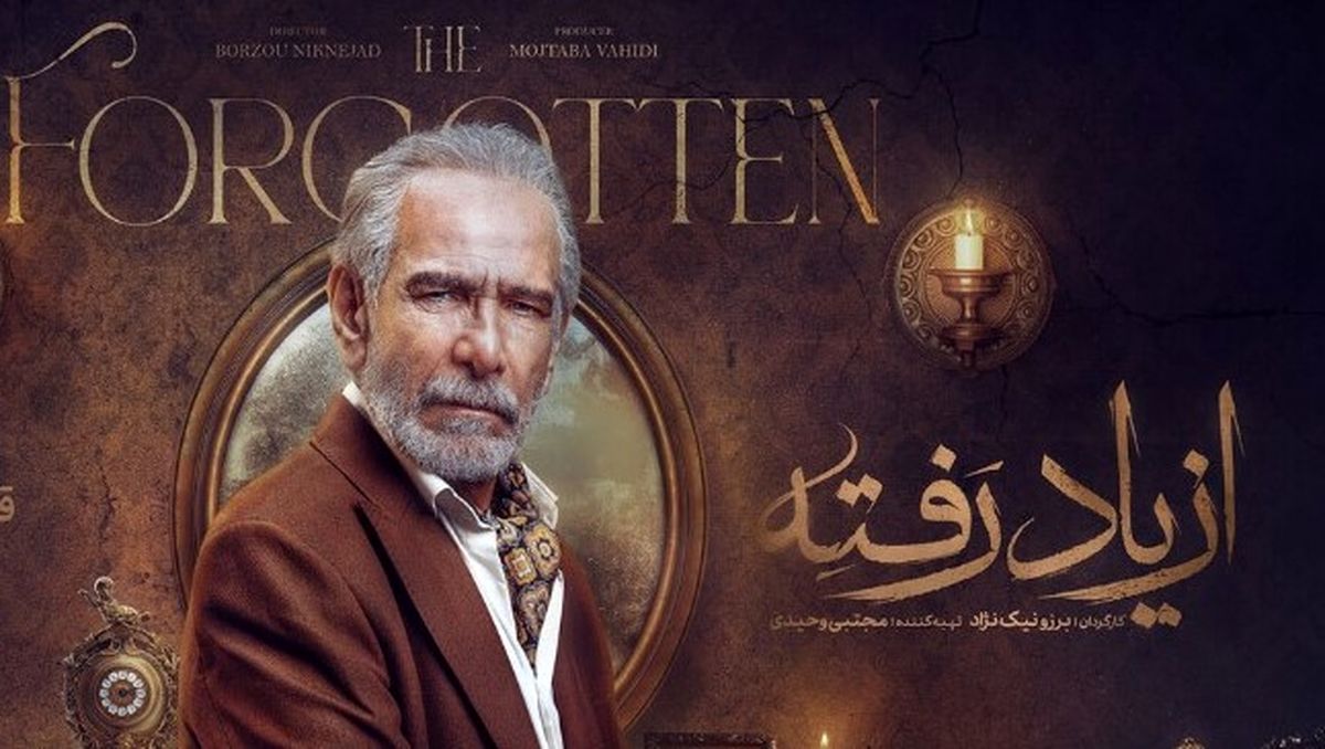دانلود قسمت ۱۰ سریال از یاد رفته | لینک مستقیم و پخش آنلاین