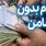 وام بدون ضامن ویژه یارانه‌بگیران؛ فرصت طلایی برای اشتغال و مسکن