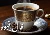 فال قهوه امروز شنبه ۱۵ شهریور ۱۴۰۴ | به ندای درون خود گوش کنید !