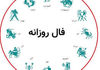 فال روزانه ۲ شهریور | فرصت‌ها در انتظار تو