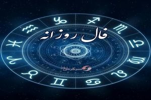 فال روزانه سه‌شنبه ۱۵ مهر ۱۴۰۴ | امروز انرژی شما بالا است !