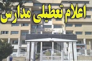 فوری؛ تعطیلی مدارس تهران بدلیل امیکرون | دانشگاه ها هم غیر حضوری شد؟