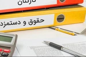 تصمیم نهایی دولت برای افزایش حقوق کارگران | افزایش چند میلیونی حقوق کارگران 