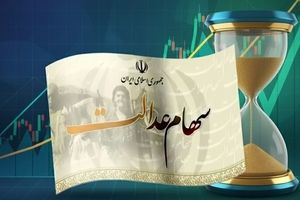 وراث بخوانند! سود سهام عدالت متوفیان بالاخره واریز شد + راهنمای فوری دریافت