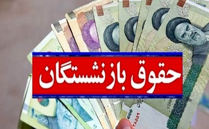 همزمان دو حقوق بازنشستگی از تأمین اجتماعی بگیرید! | قوانین جدید بازنشستگی