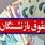 همزمان دو حقوق بازنشستگی از تأمین اجتماعی بگیرید! | قوانین جدید بازنشستگی