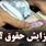 تغییر بزرگ در نظام پرداخت حقوق کارمندان  در نیمه دوم سال ۱۴۰۴ | واریز حقوق کارمندان ۱۴۰۴ در دو بخش