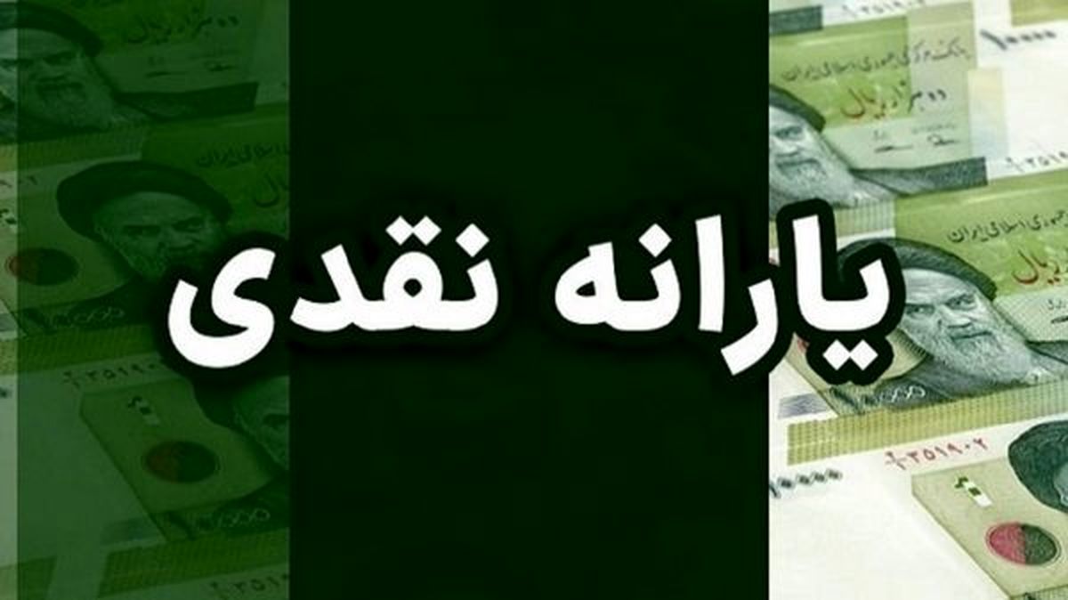 خبر فوری : یارانه نقدی بچه ها افزایش یافت ! | چه کسانی سه برابر پول می‌گیرن ؟
