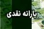 خبر فوری : یارانه نقدی بچه ها افزایش یافت ! | چه کسانی سه برابر پول می‌گیرن ؟