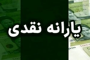 تصمیم مهم دولت برای حذف یارانه نقدی دهک ها