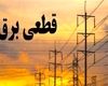 برنامه قطعی برق تهران و استان‌ها امروز یکشنبه ۹ شهریور ۱۴۰۴ 