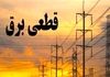 برنامه زمان‌بندی قطع برق در تابستان ۱۴۰۴؛ آموزش کامل دسترسی