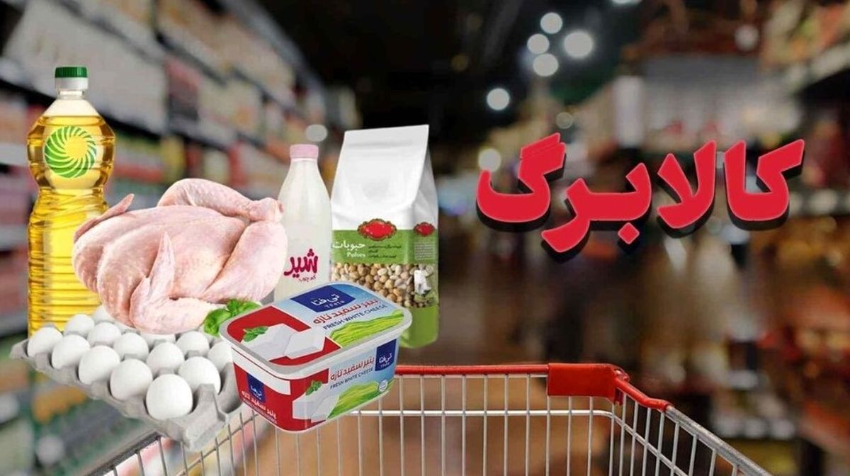 فقط چند روز تا واریز کالابرگ الکترونیک جدید | سبد جدید کالابرگ چقدر می‌ارزد؟ 